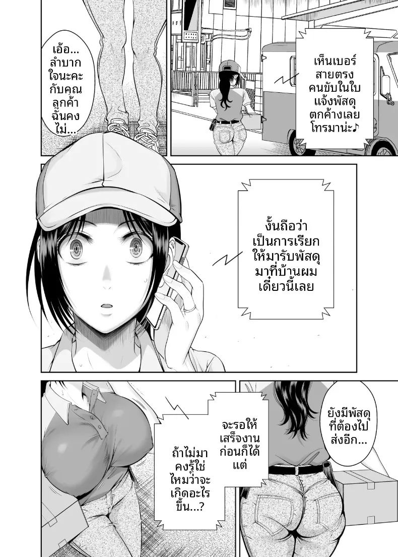 พัสดุเสียว 36