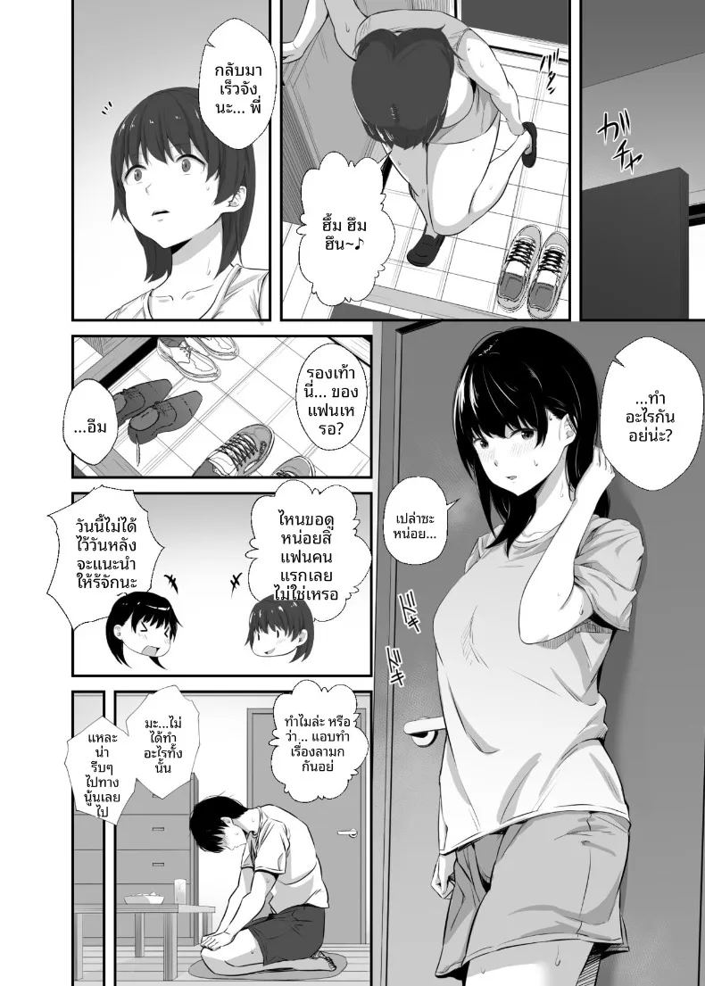 เเฟนผมที่เพื่อนร่วมชั้นพาไปส่งที่บ้าน 2
