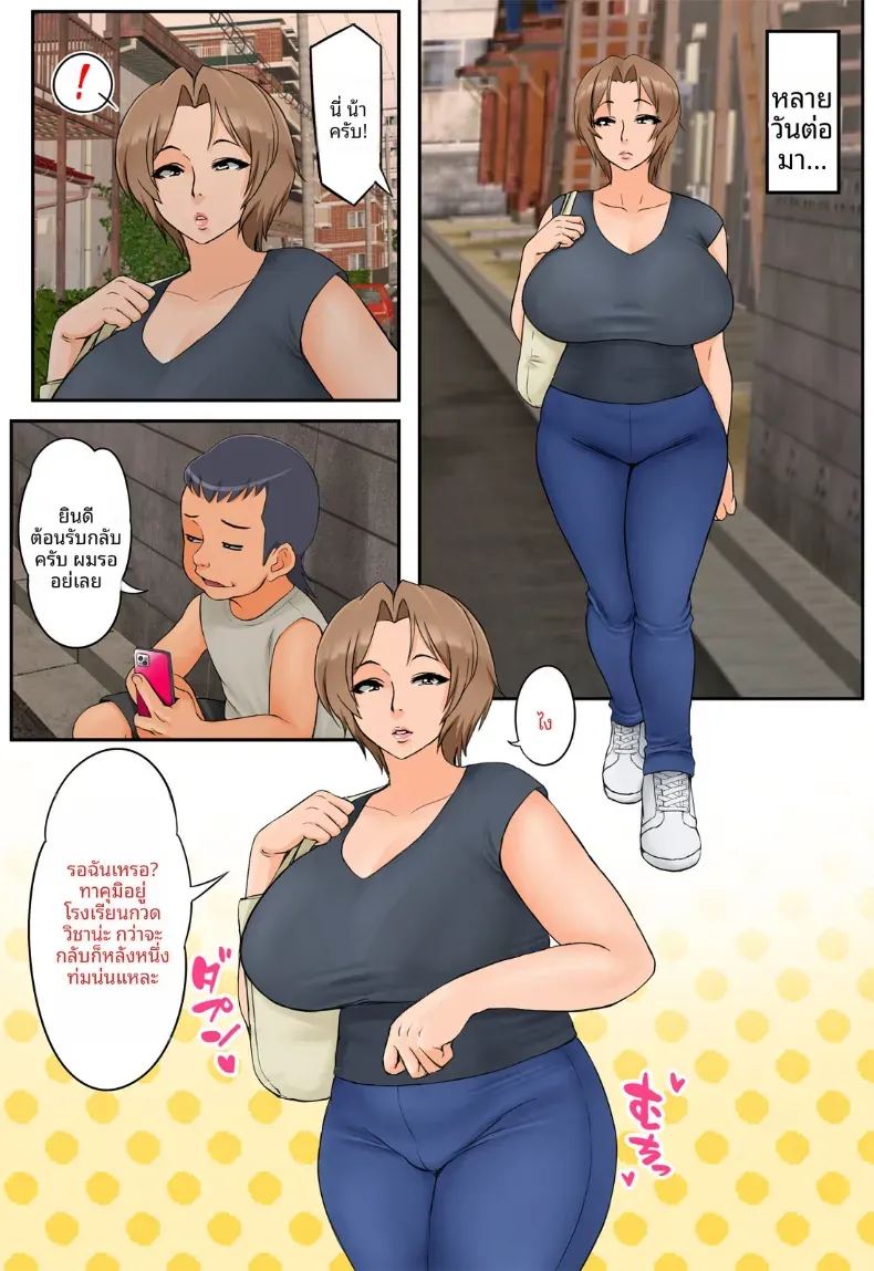 อ่านโดจิน กุมความลับของเเม่เพื่อนไว้ 1 แปลไทย หน้า 6 แนว big breasts