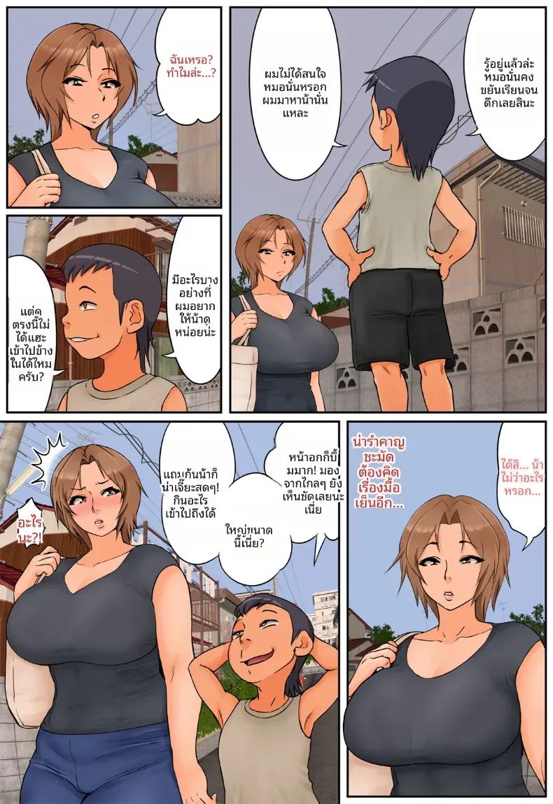 อ่านโดจิน กุมความลับของเเม่เพื่อนไว้ 1 แปลไทย หน้า 7 แนว big breasts
