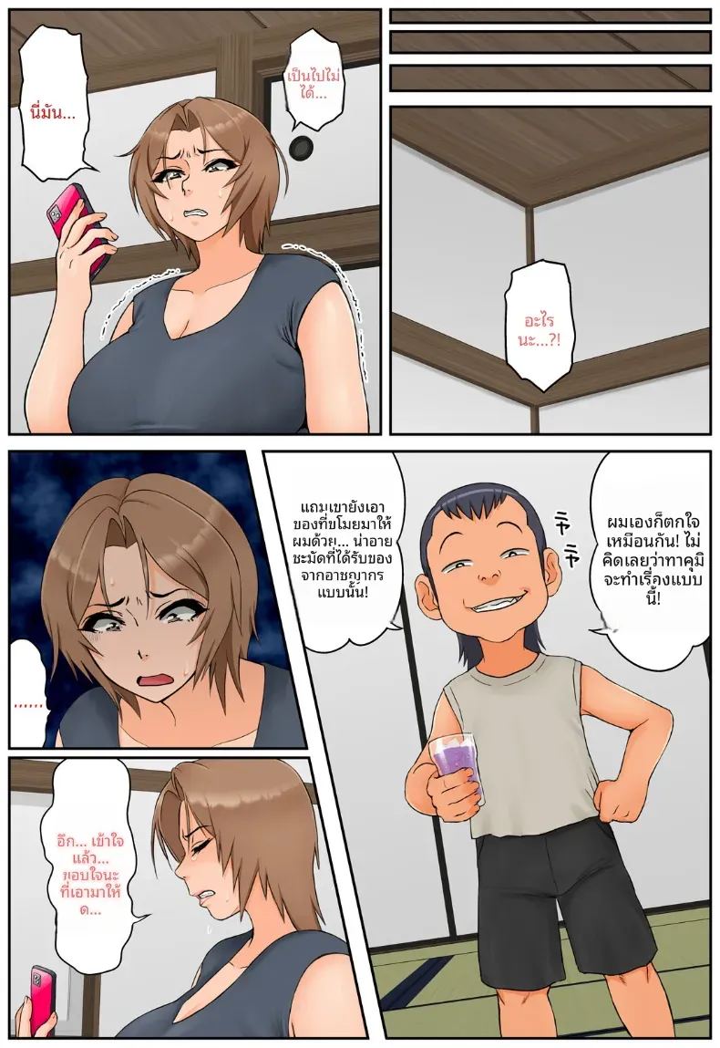 อ่านโดจิน กุมความลับของเเม่เพื่อนไว้ 1 แปลไทย หน้า 9 แนว big breasts