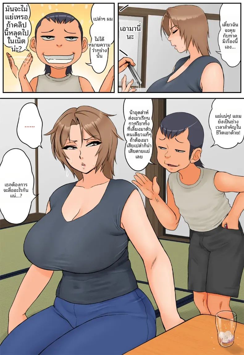 อ่านโดจิน กุมความลับของเเม่เพื่อนไว้ 1 แปลไทย หน้า 10 แนว big breasts