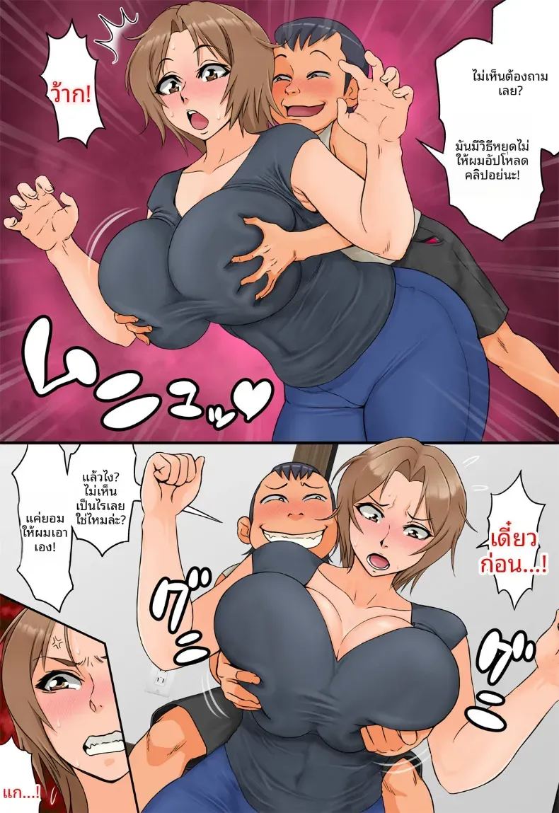 อ่านโดจิน กุมความลับของเเม่เพื่อนไว้ 1 แปลไทย หน้า 11 แนว big breasts