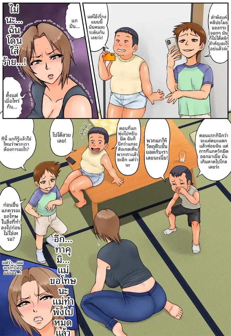 อ่านโดจิน กุมความลับของเเม่เพื่อนไว้ 1 แปลไทย หน้า 15 แนว big breasts