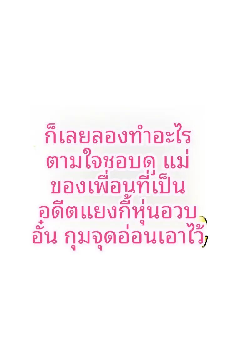 อ่านโดจิน กุมความลับของเเม่เพื่อนไว้ 2 แปลไทย หน้า 5 แนว big breasts