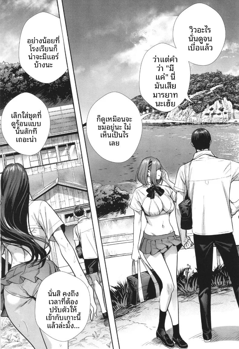 เกาะเเห่งการผสมพันธุ์ 3 2
