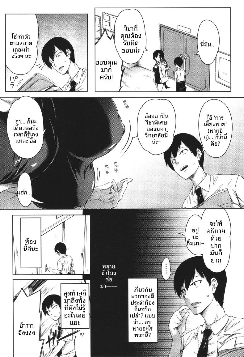 อ่านโดจิน หลักสูตรเพาะพันธุ์สาวอกใหญ่ แปลไทย หน้า 3 แนว big breasts
