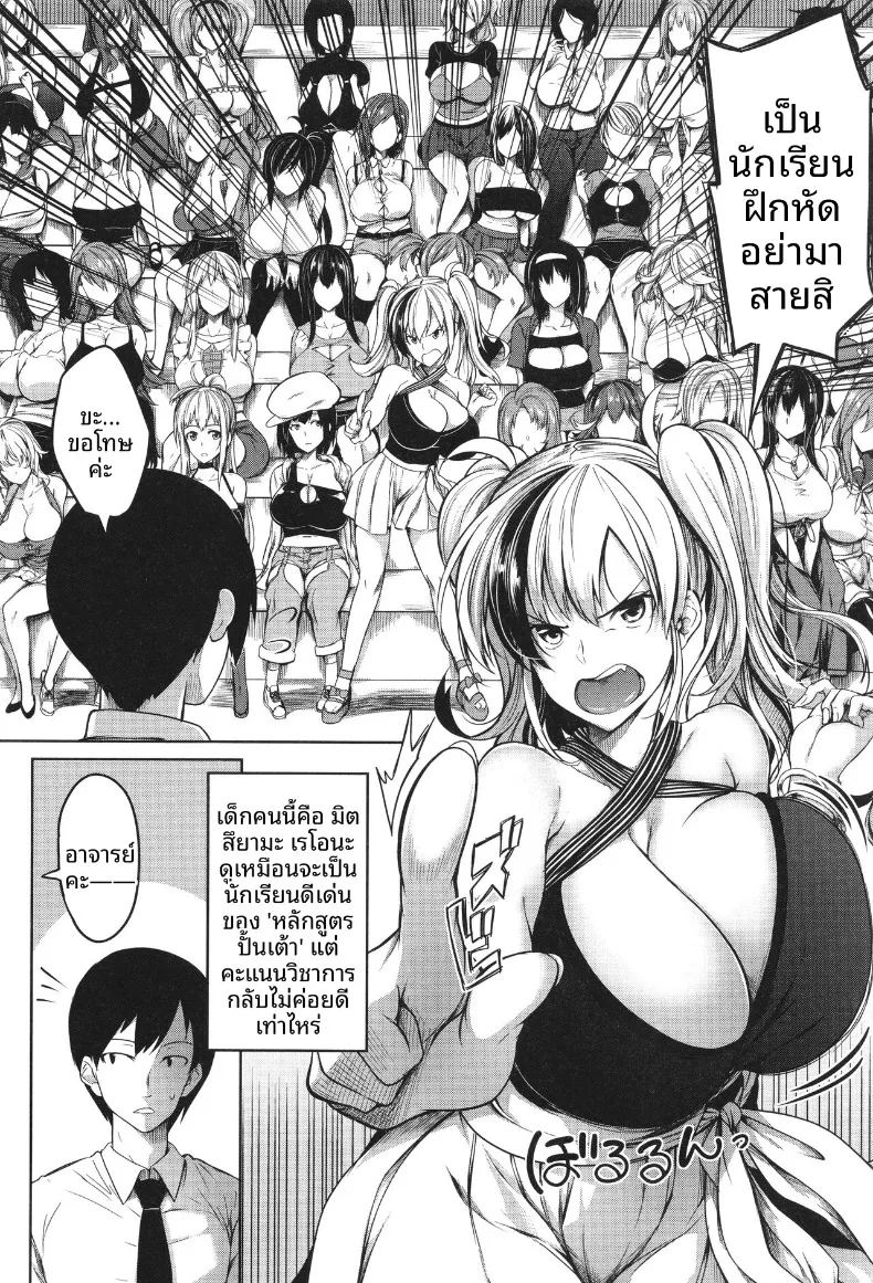 อ่านโดจิน หลักสูตรเพาะพันธุ์สาวอกใหญ่ แปลไทย หน้า 4 แนว big breasts