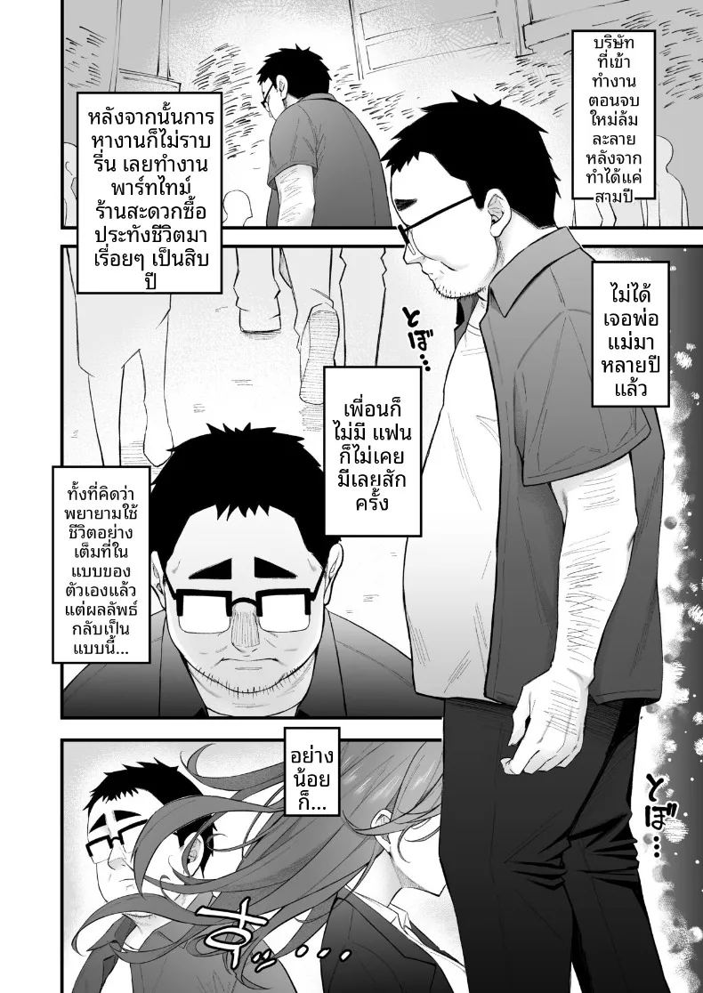 อ่านโดจิน ผมที่ล้มเหลวกลับกลายเป็นที่นิยม แปลไทย หน้า 3 แนว sole female