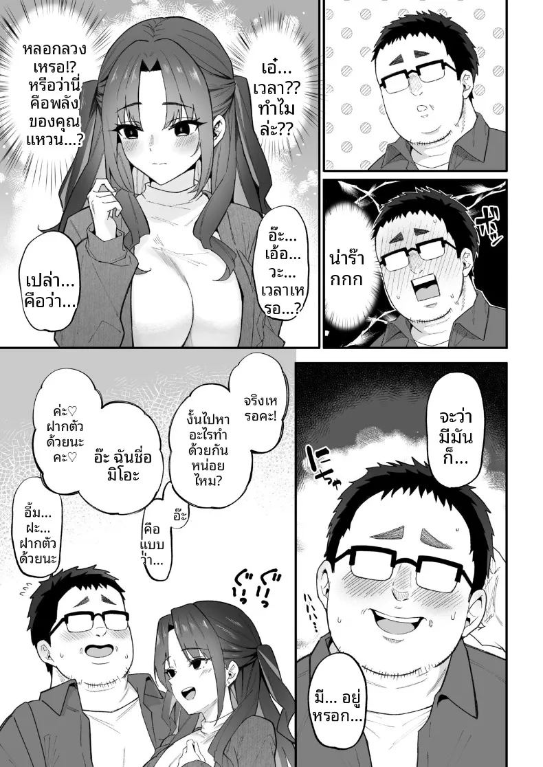 อ่านโดจิน ผมที่ล้มเหลวกลับกลายเป็นที่นิยม แปลไทย หน้า 8 แนว sole female