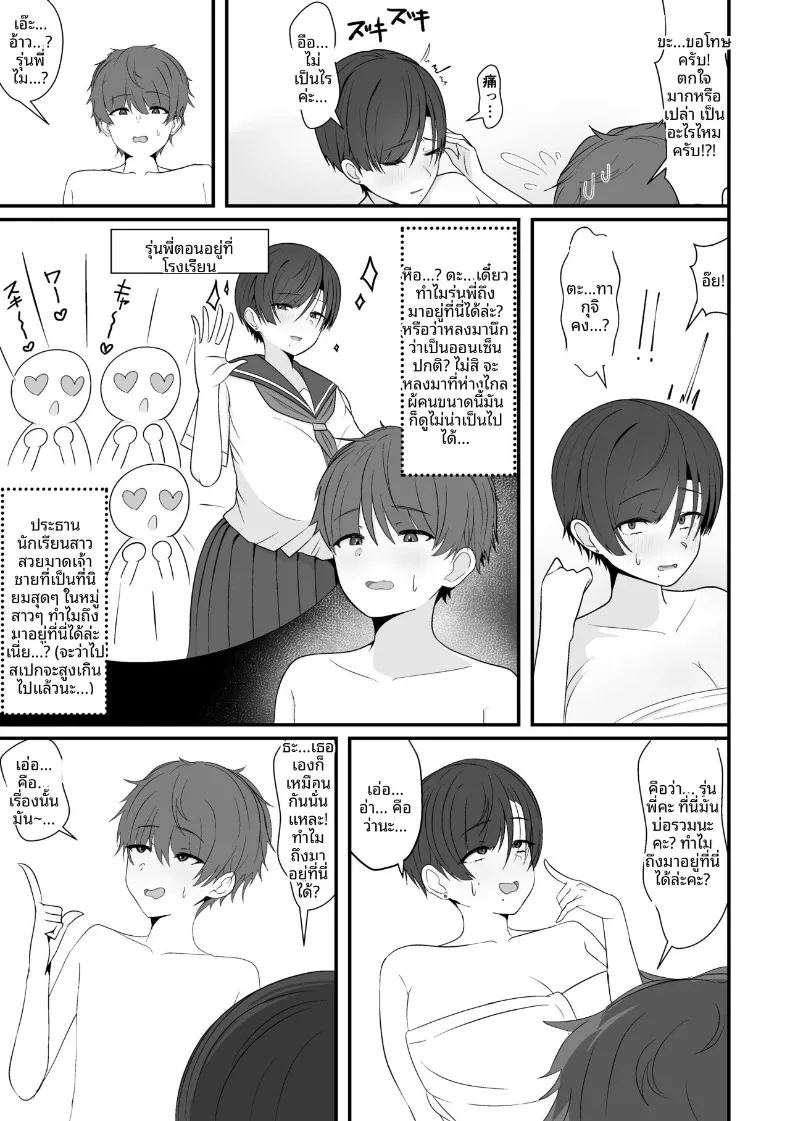 เจอรุ่นพี่ในห้องอาบน้ำรวม 4
