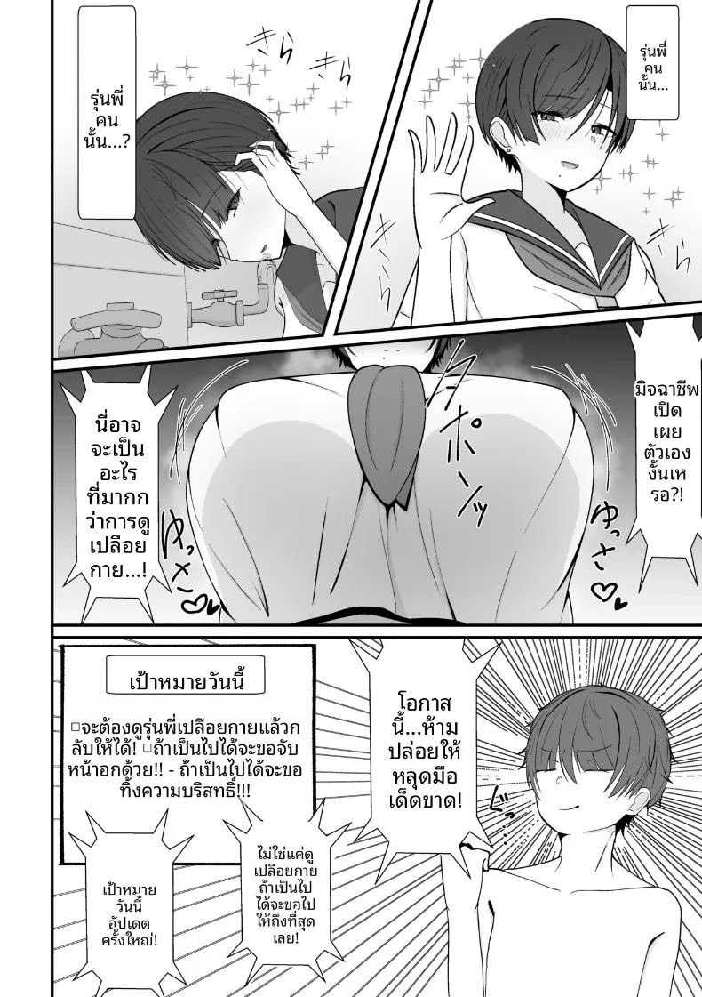 เจอรุ่นพี่ในห้องอาบน้ำรวม 9