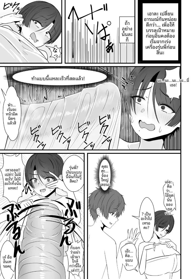 เจอรุ่นพี่ในห้องอาบน้ำรวม 10