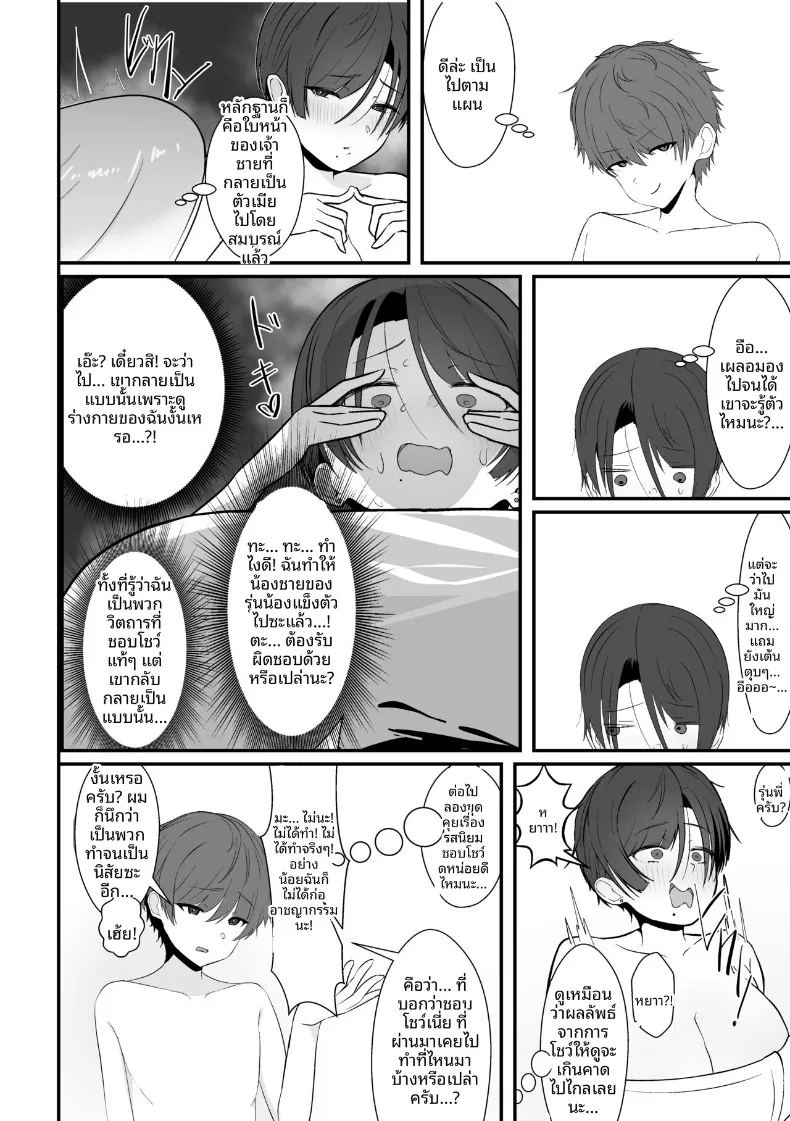 เจอรุ่นพี่ในห้องอาบน้ำรวม 11