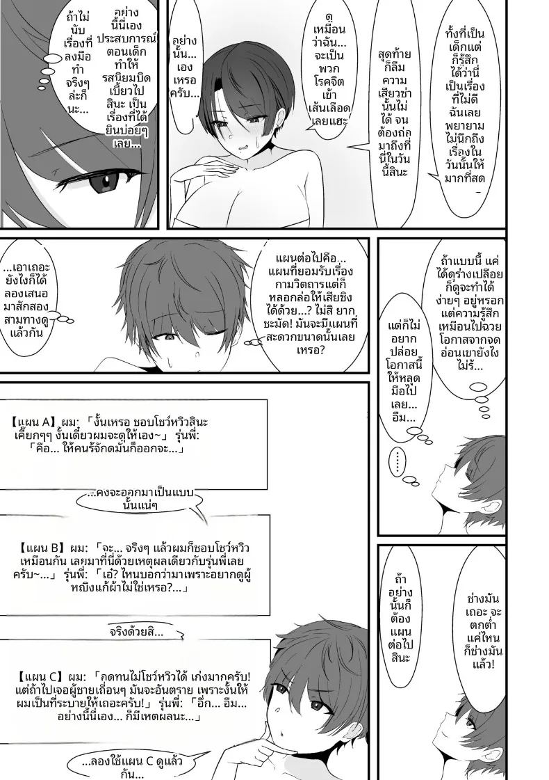 เจอรุ่นพี่ในห้องอาบน้ำรวม 14