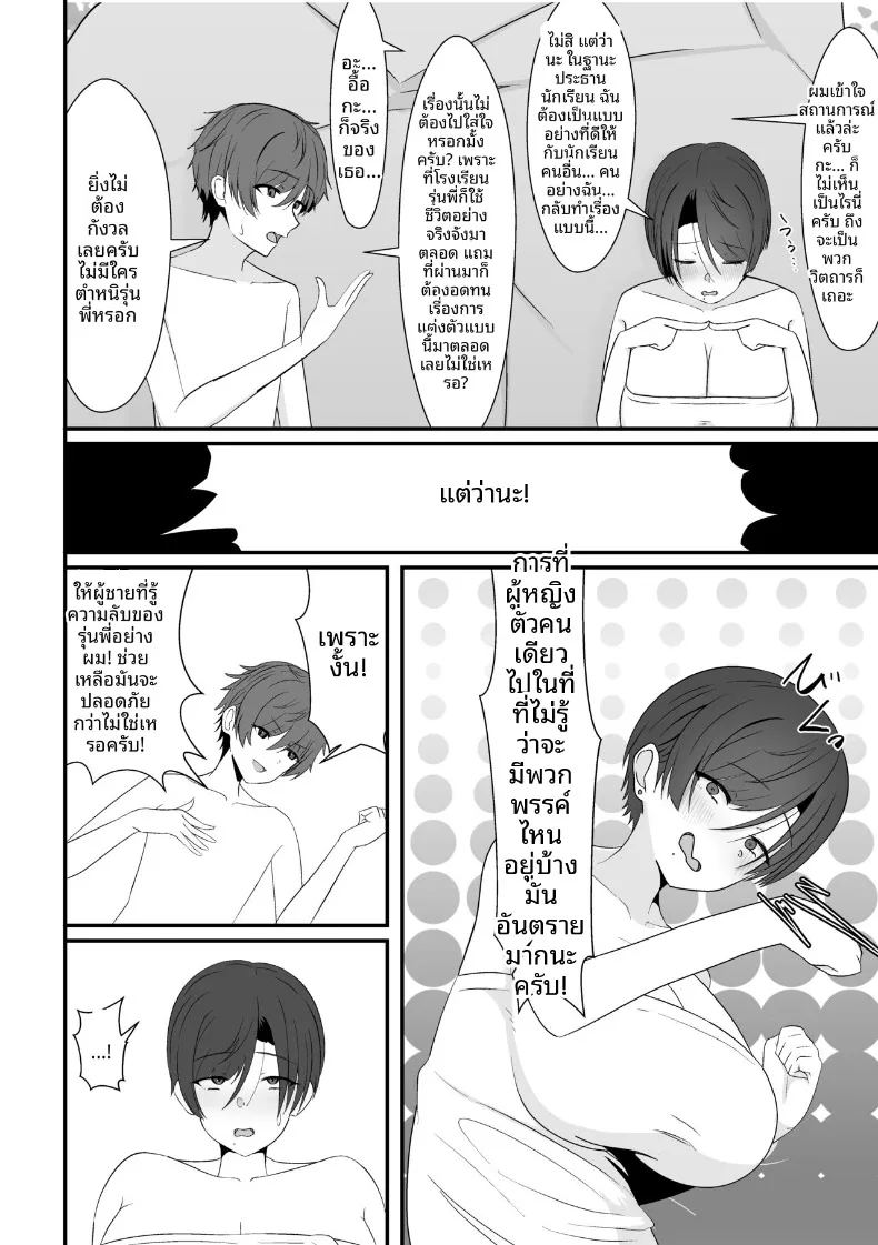 เจอรุ่นพี่ในห้องอาบน้ำรวม 15
