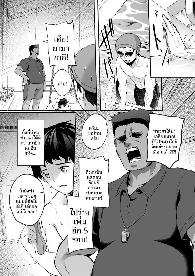 อ่านโดจิน เเฟนสาวชมรมว่ายน้ำผู้ถูกโค้ชล่อลวง แปลไทย หน้า 4 แนว big breasts
