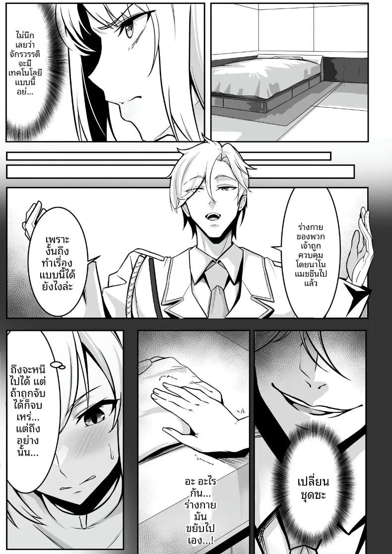 อ่านโดจิน ศูนย์ฝึกแปรเปลี่ยนสภาพ แปลไทย หน้า 5 แนว big breasts