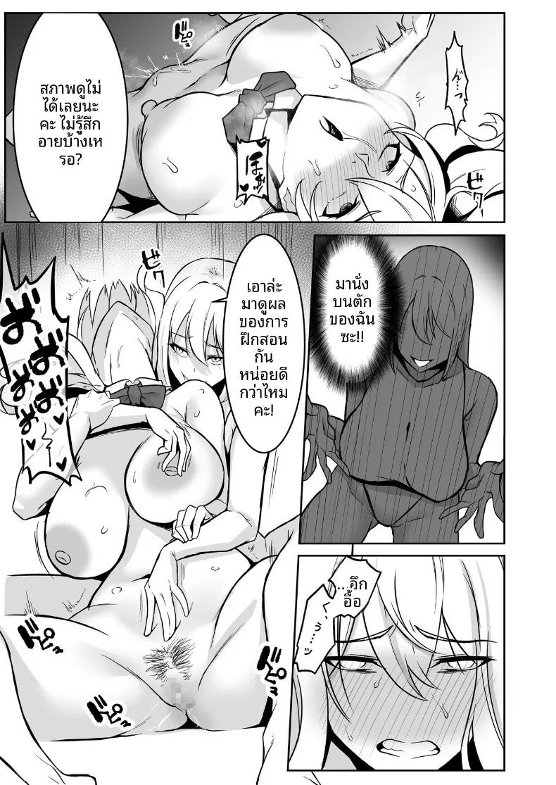 อ่านโดจิน ศูนย์ฝึกแปรเปลี่ยนสภาพ แปลไทย หน้า 42 แนว big breasts