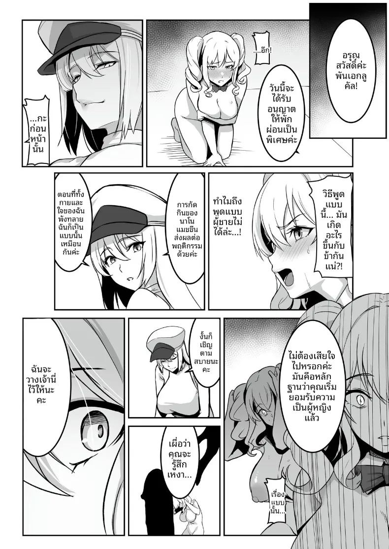 อ่านโดจิน ศูนย์ฝึกแปรเปลี่ยนสภาพ แปลไทย หน้า 47 แนว big breasts