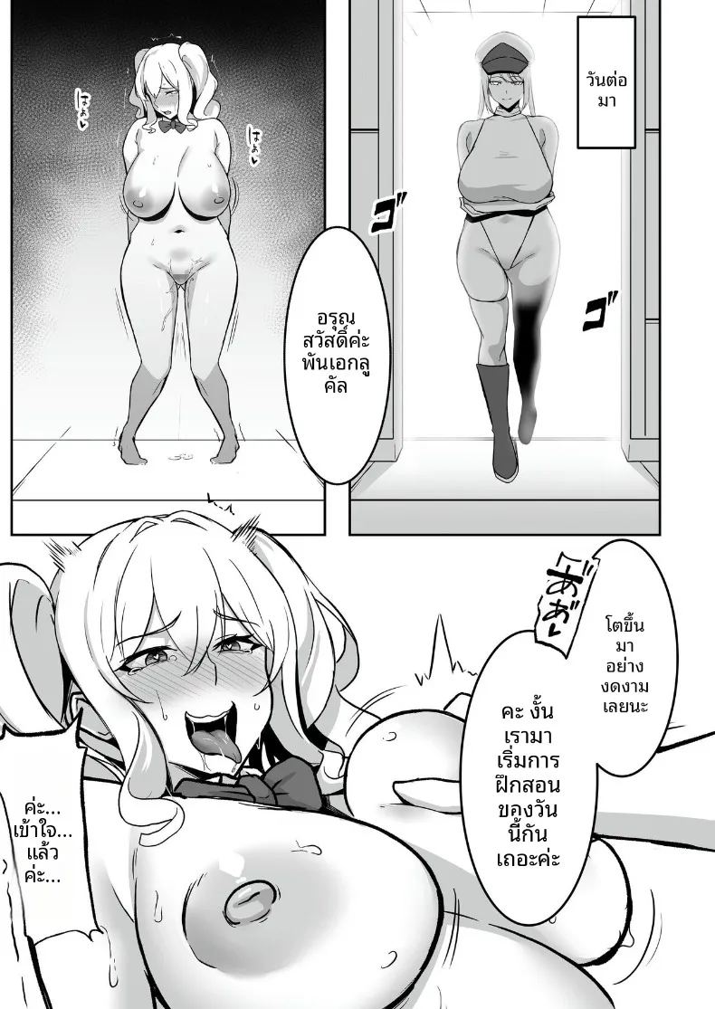 อ่านโดจิน ศูนย์ฝึกแปรเปลี่ยนสภาพ แปลไทย หน้า 48 แนว big breasts