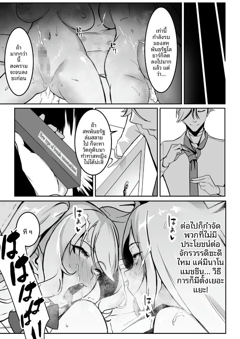 อ่านโดจิน ศูนย์ฝึกแปรเปลี่ยนสภาพ แปลไทย หน้า 58 แนว big breasts