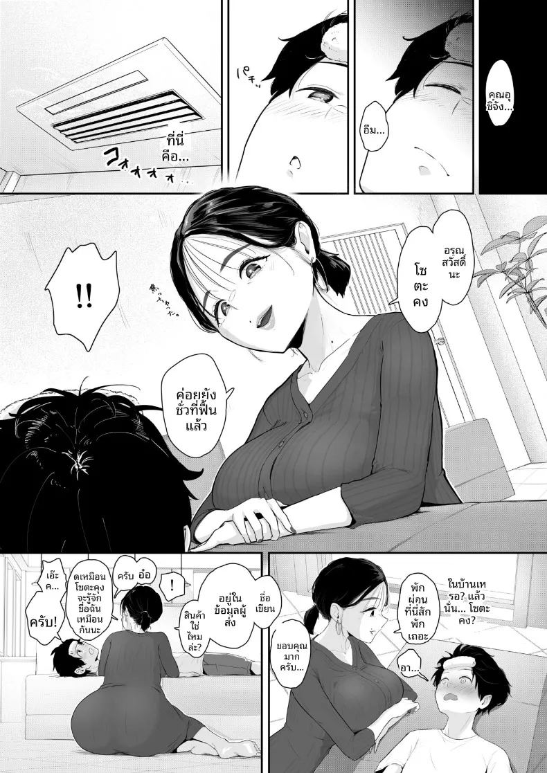 บ้านจัดส่งโปรดของผม 4