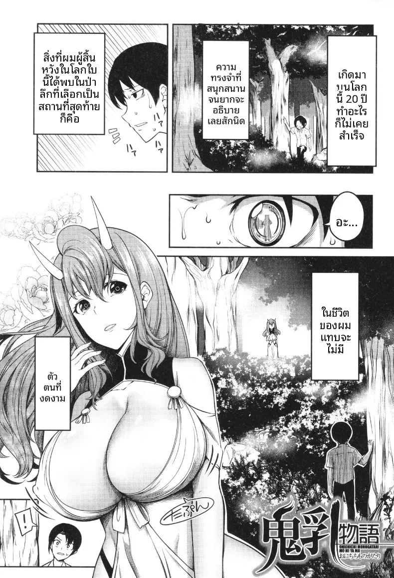 อ่านโดจิน ฮาเร็มสาวอสูร แปลไทย หน้า 4 แนว big breasts