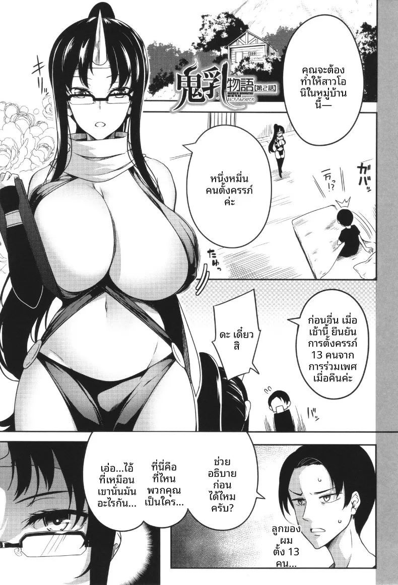 อ่านโดจิน ฮาเร็มสาวอสูร แปลไทย หน้า 50 แนว big breasts