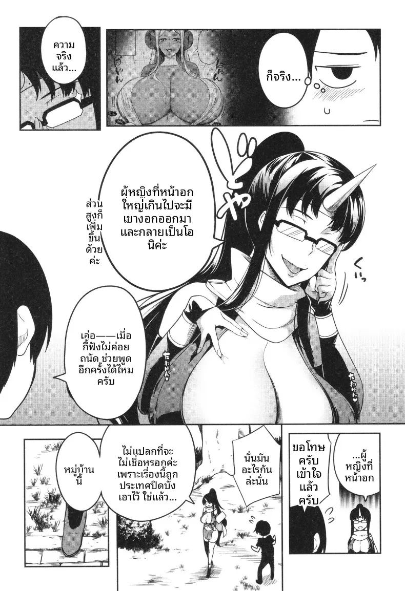 อ่านโดจิน ฮาเร็มสาวอสูร แปลไทย หน้า 52 แนว big breasts