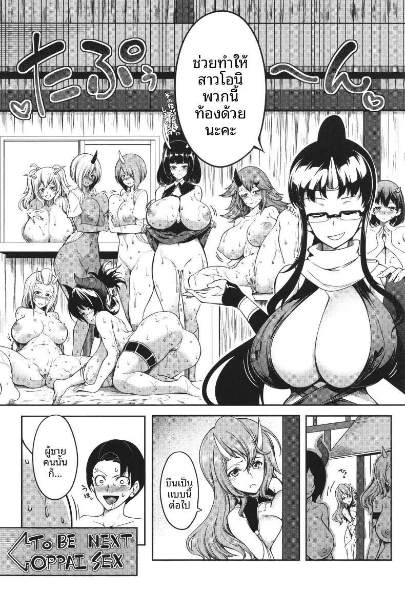 อ่านโดจิน ฮาเร็มสาวอสูร แปลไทย หน้า 85 แนว big breasts