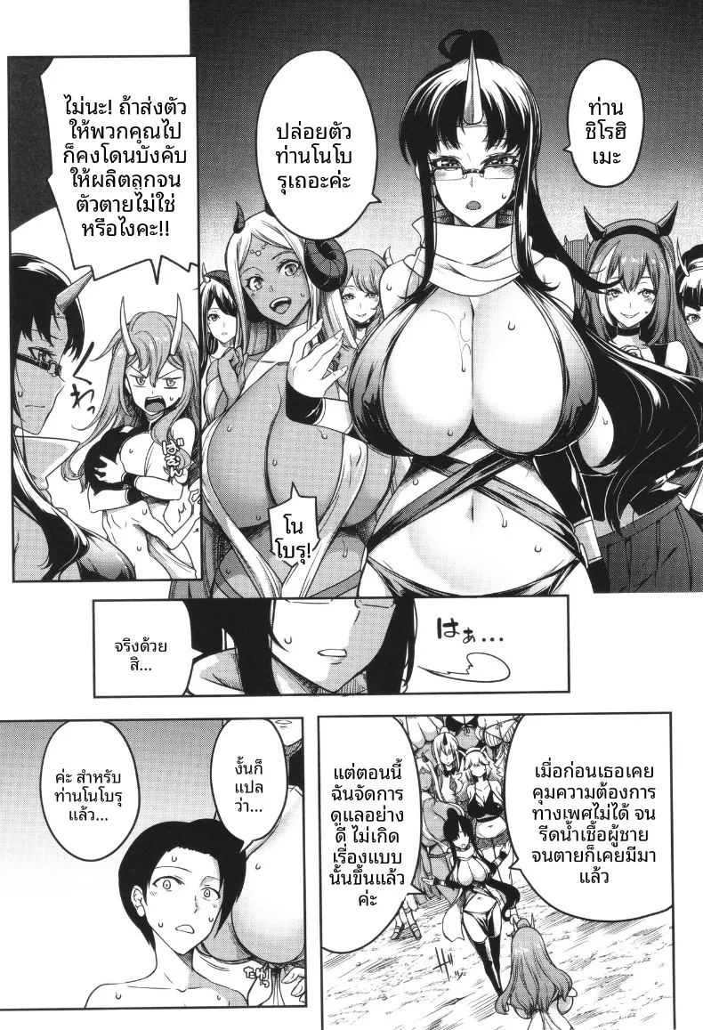 อ่านโดจิน ฮาเร็มสาวอสูร แปลไทย หน้า 154 แนว big breasts