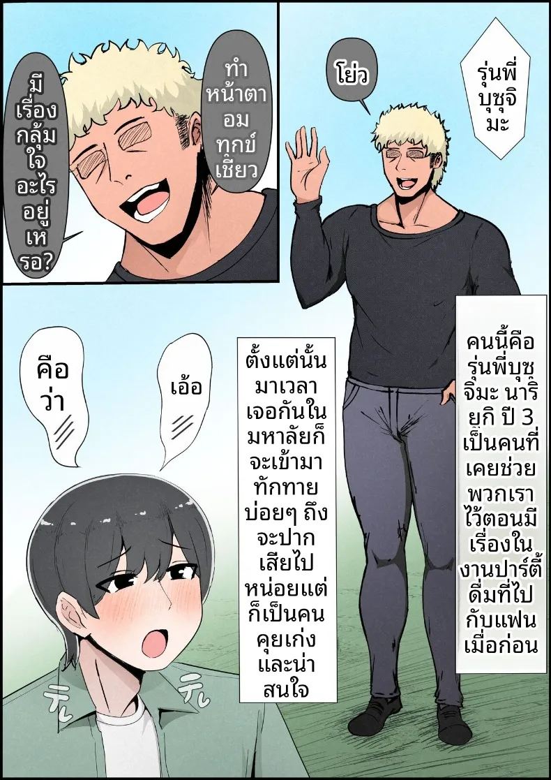 แฟนสาวที่หลงของใหญ่ของรุ่นพี่ 7