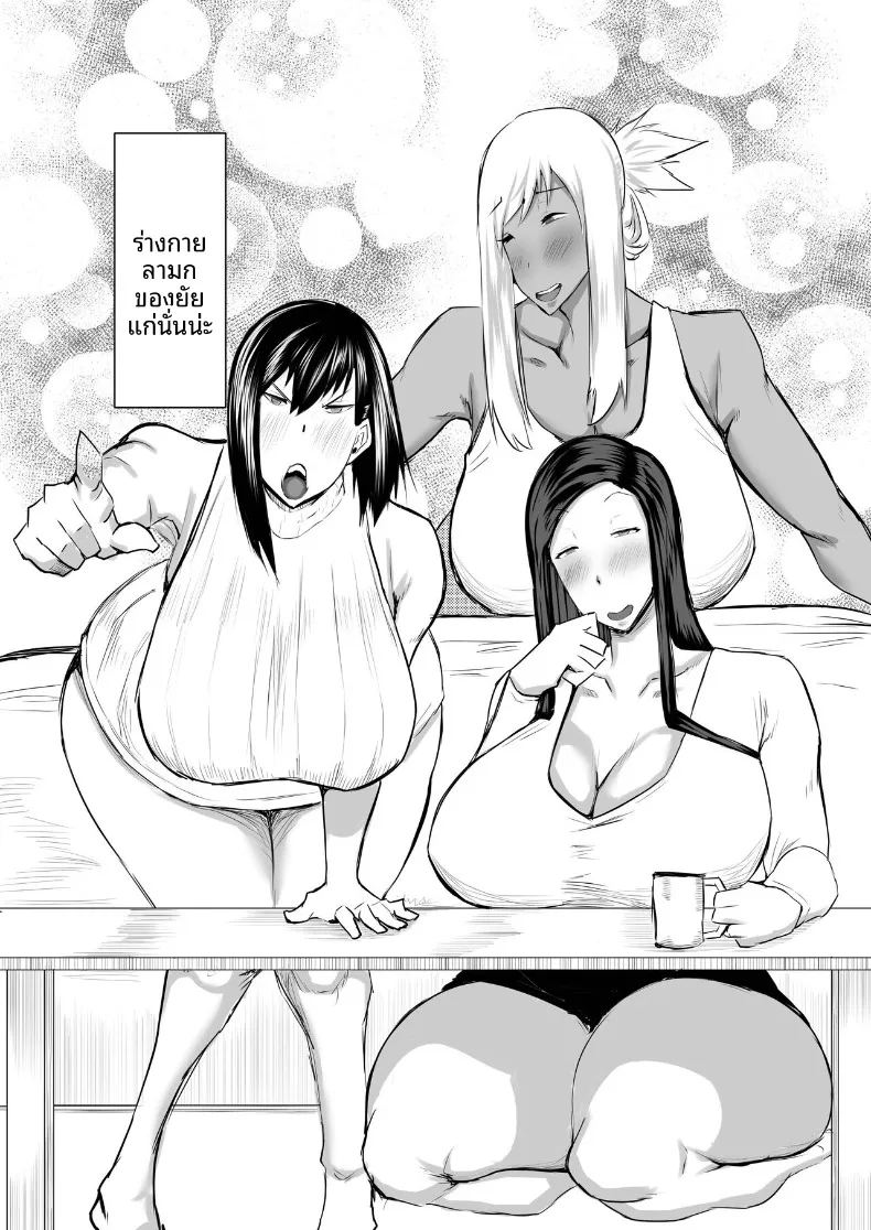 อ่านโดจิน เหล่าเพื่อนบ้านสุดเซ็กซี่ แปลไทย หน้า 286 แนว big breasts
