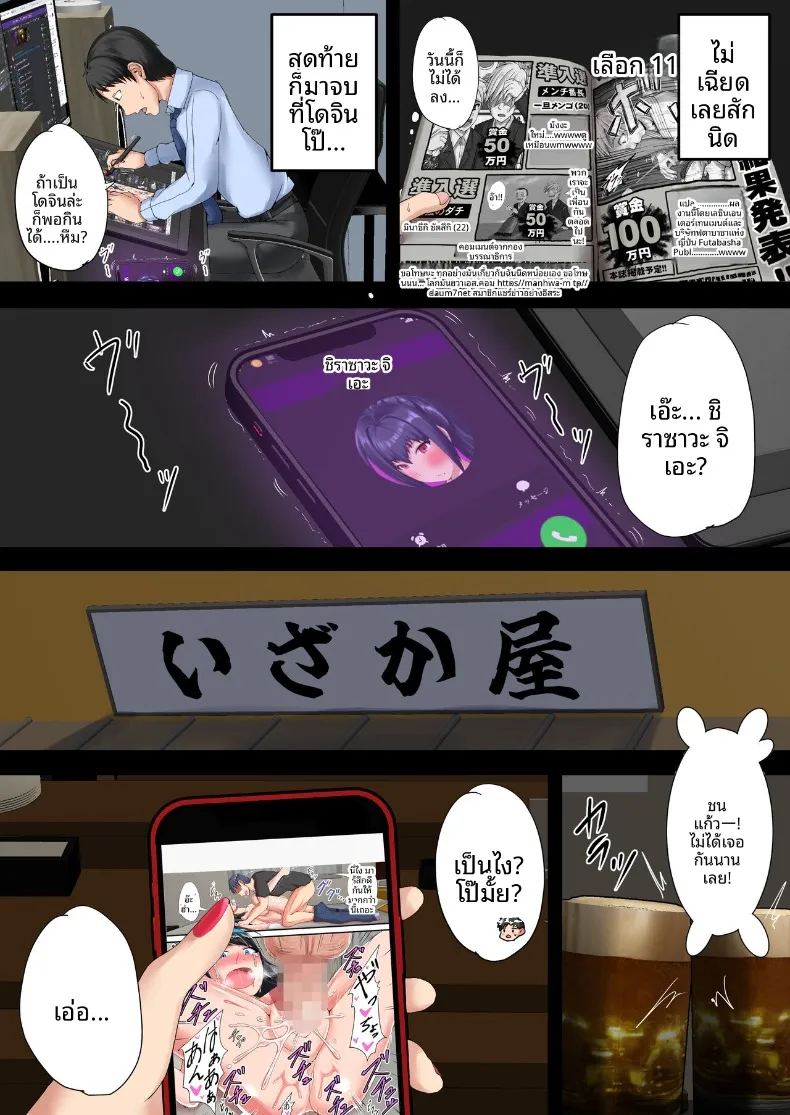 นักวาดโดจินผู้ไม่ประสบความสำเร็จ 35