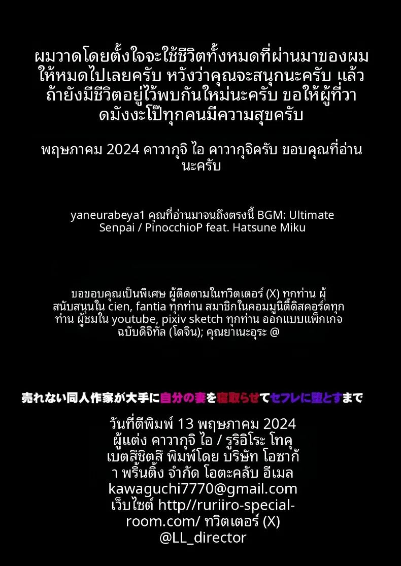 นักวาดโดจินผู้ไม่ประสบความสำเร็จ 69