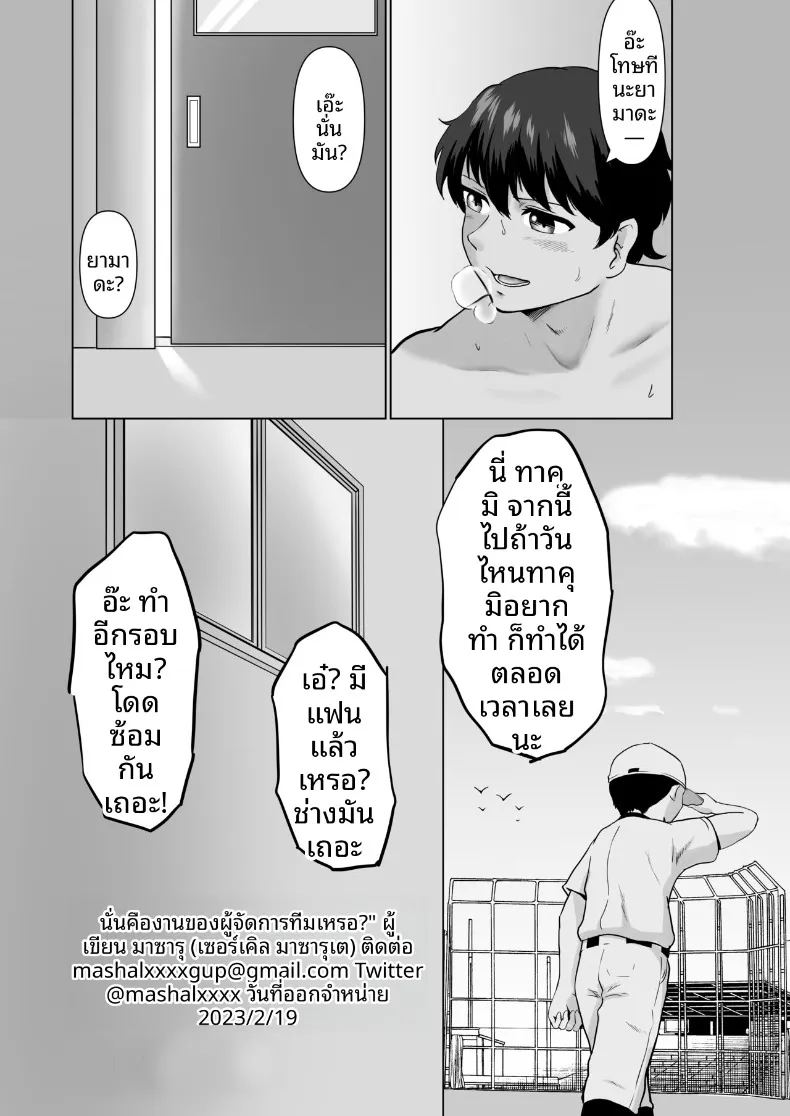หน้าที่ผู้จัดการ 40