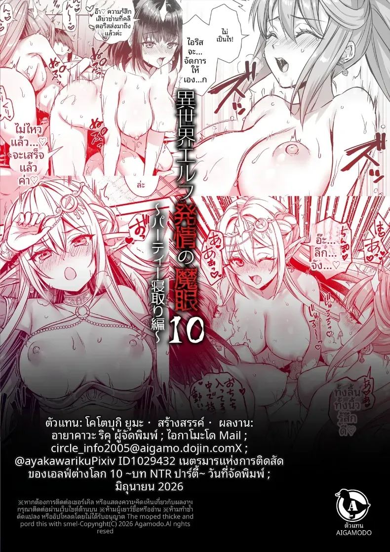 เอลฟ์สาวในต่างโลกของผม 10 49