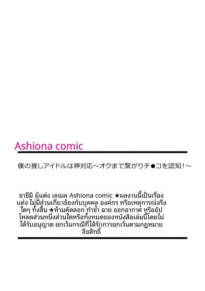 อ่านโดจิน โอชิของผมสุดยอดที่สุด แปลไทย หน้า 27 แนว sole female