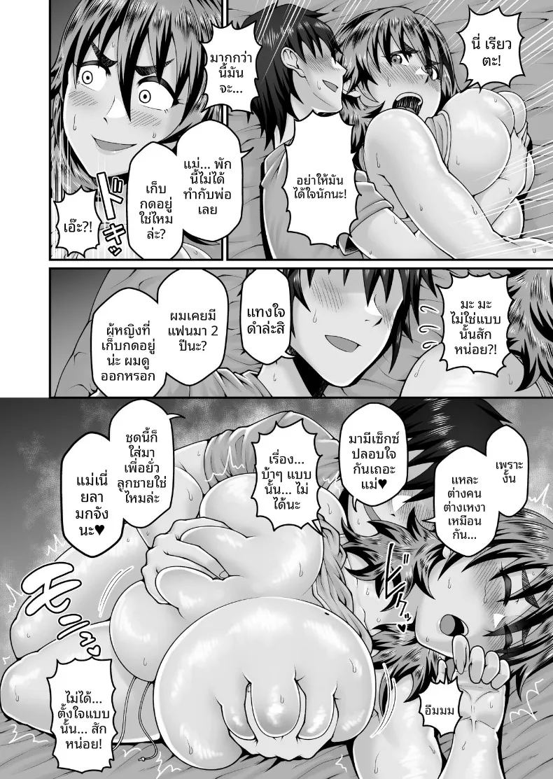 อ่านโดจิน แม่ของฉันผู้ไร้ทางสู้และเซ็กซี่เกินไป แปลไทย หน้า 19 แนว big breasts