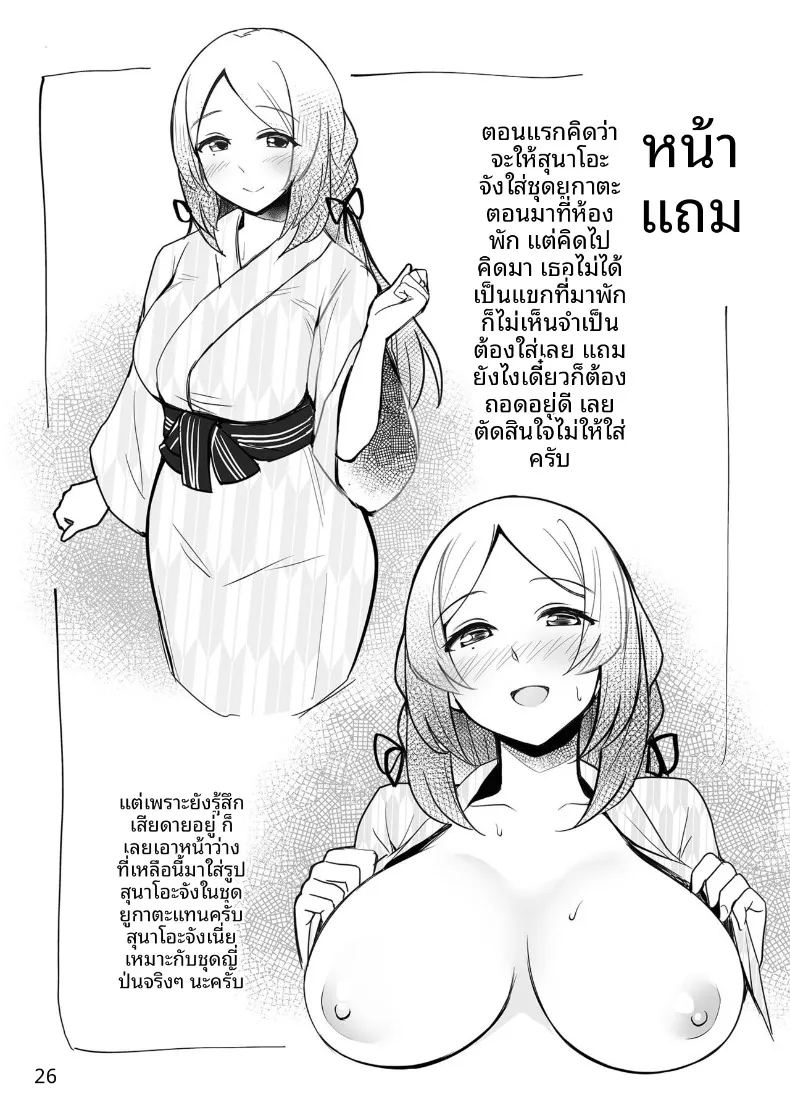อ่านโดจิน การต้อนรับของซูนาโอะจัง แปลไทย หน้า 27 แนว big breasts
