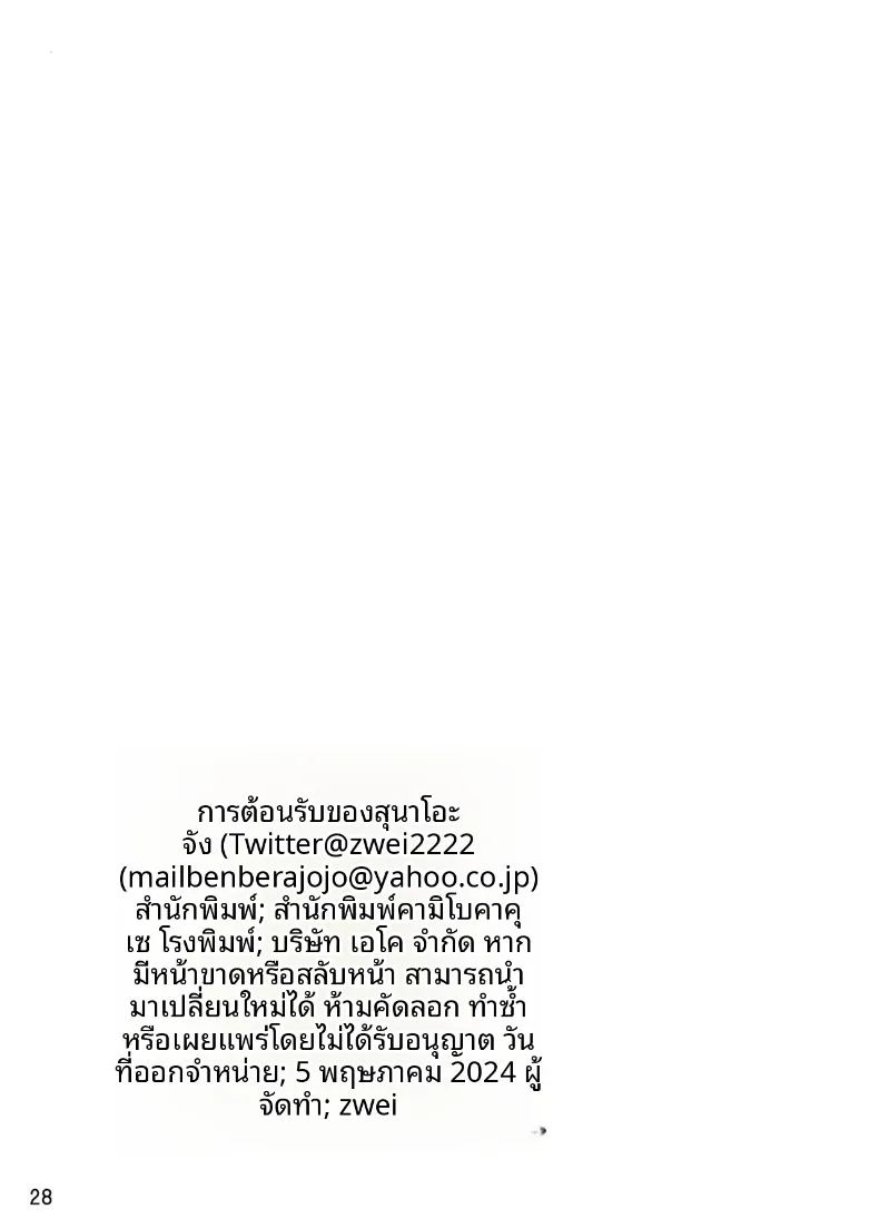 อ่านโดจิน การต้อนรับของซูนาโอะจัง แปลไทย หน้า 29 แนว big breasts