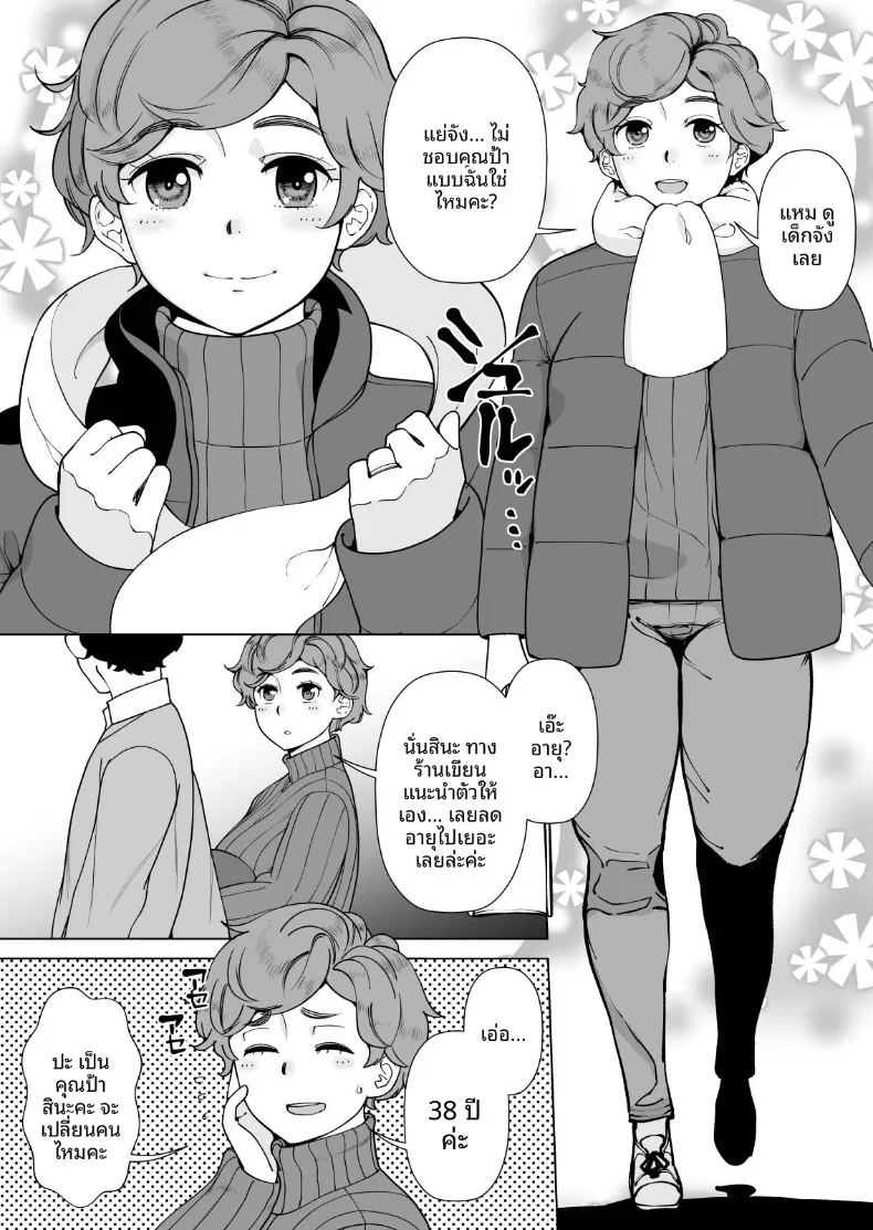 อ่านโดจิน บริการคุณเเม่ร่วมทาง แปลไทย หน้า 5 แนว stockings