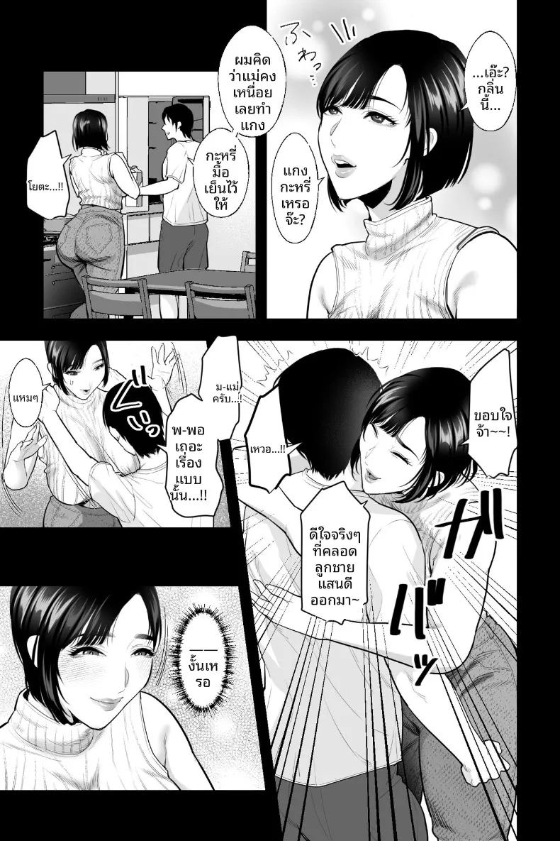 อ่านโดจิน สะกดจิตเเม่ให้เชื่อฟัง แปลไทย หน้า 4 แนว big breasts