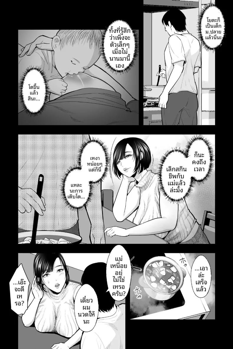 อ่านโดจิน สะกดจิตเเม่ให้เชื่อฟัง แปลไทย หน้า 5 แนว big breasts