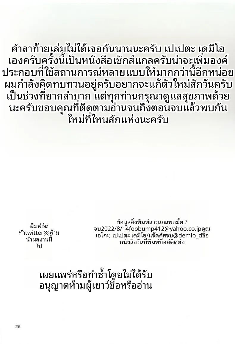 อ่านโดจิน สาวเเกลเท่านี้พอรึเปล่า แปลไทย หน้า 25 แนว sole male