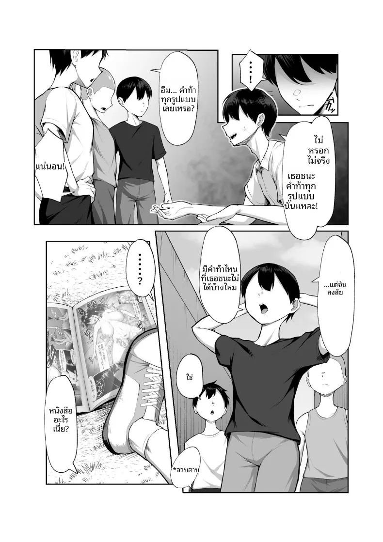 อ่านโดจิน สาวเเยงกี้ผู้เเพ้ให้เด็กเปรต แปลไทย หน้า 5 แนว big breasts
