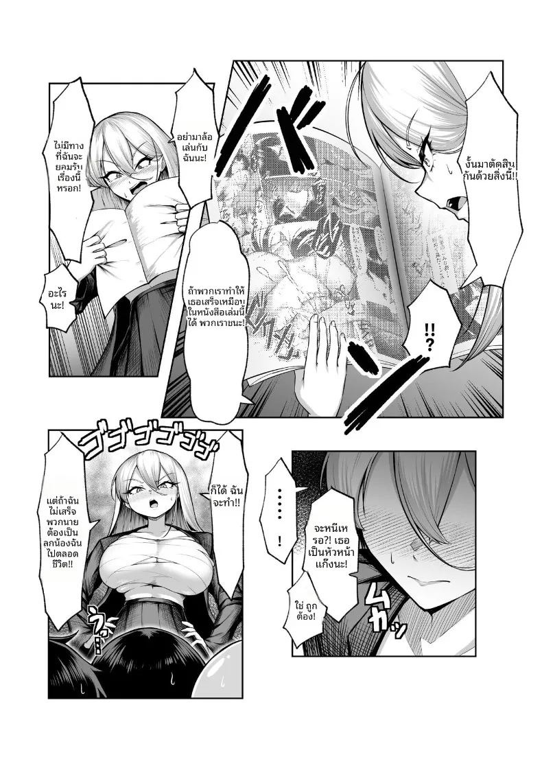 อ่านโดจิน สาวเเยงกี้ผู้เเพ้ให้เด็กเปรต แปลไทย หน้า 8 แนว big breasts