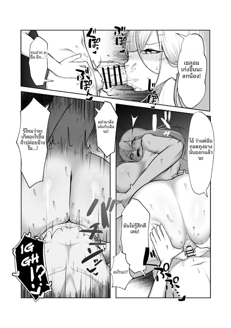 อ่านโดจิน สาวเเยงกี้ผู้เเพ้ให้เด็กเปรต แปลไทย หน้า 23 แนว big breasts