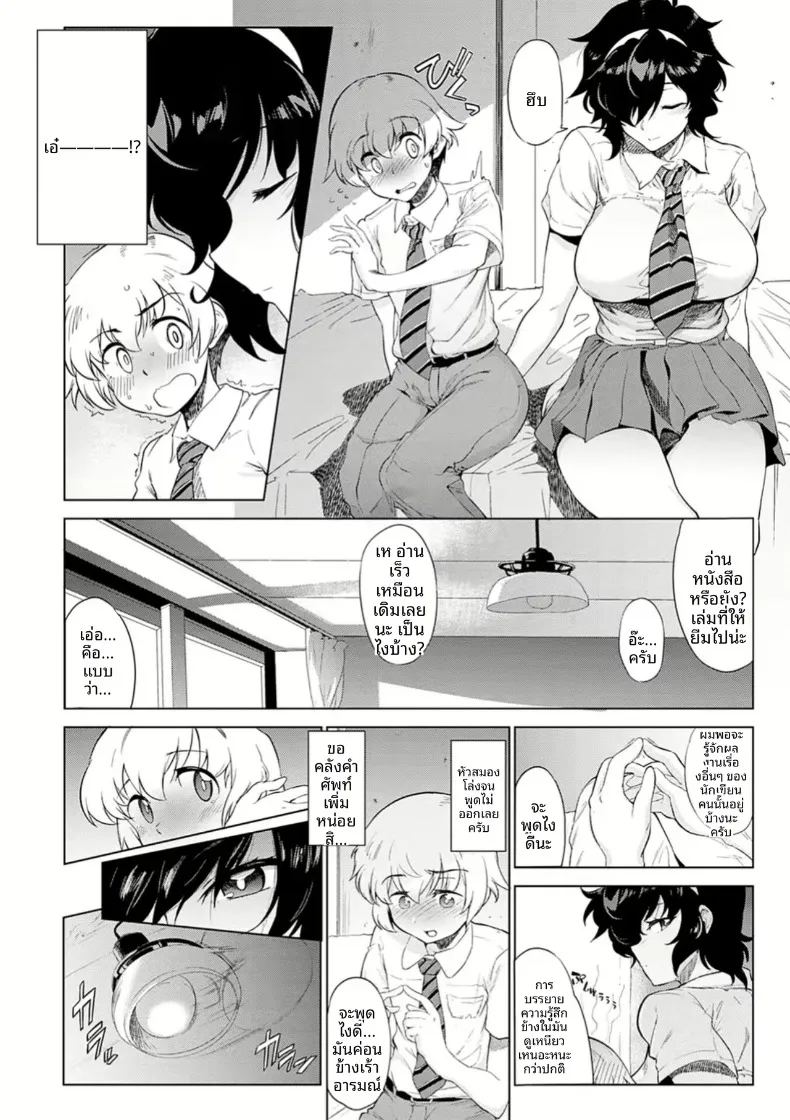อ่านโดจิน หนอนหนังสือคนนั้น แปลไทย หน้า 8 แนว big breasts